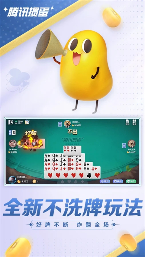腾讯掼蛋免费手机版 第3张图片