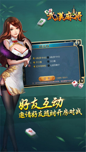 武汉麻将app安卓版