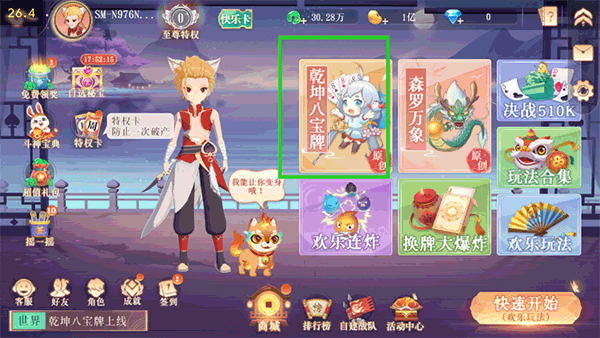 八宝牌模式在哪里2
