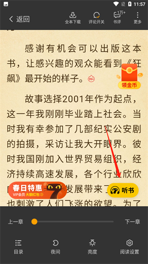七猫免费阅读小说怎么听书截图3