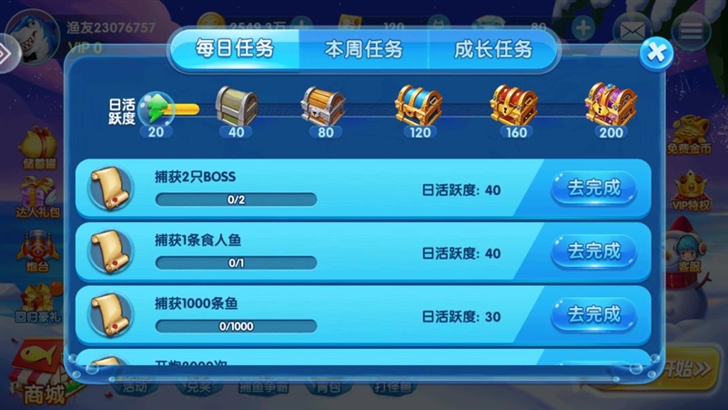 疯狂的捕鱼3
