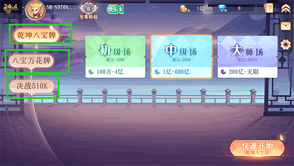 八宝牌模式在哪里3