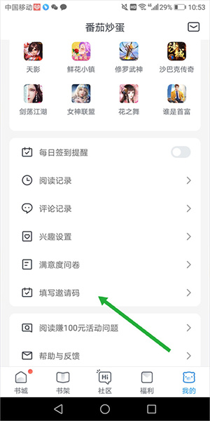 米读极速版提现攻略截图5