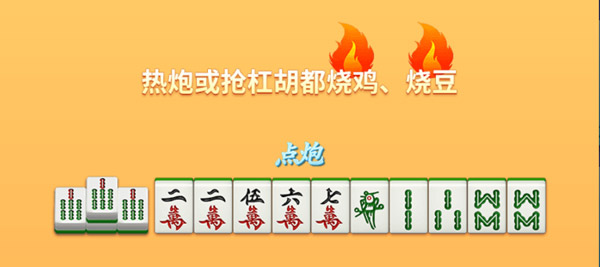微乐捉鸡麻将玩法介绍4