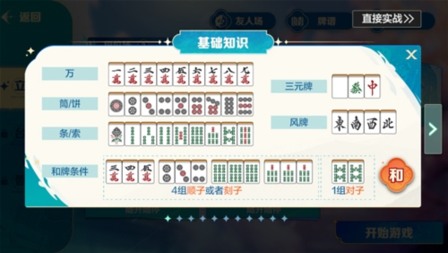 雀愿官方版游戏截图1