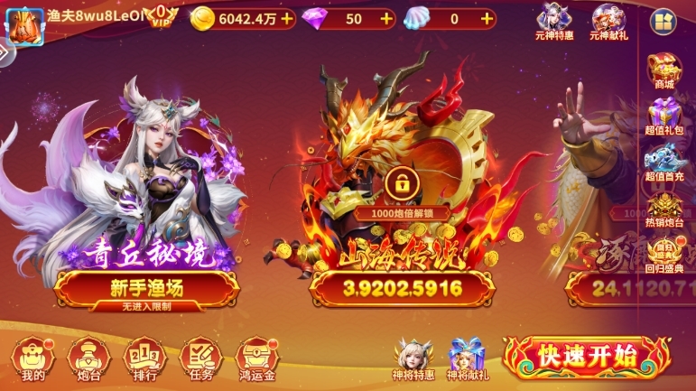 巨炮捕鱼2手游3