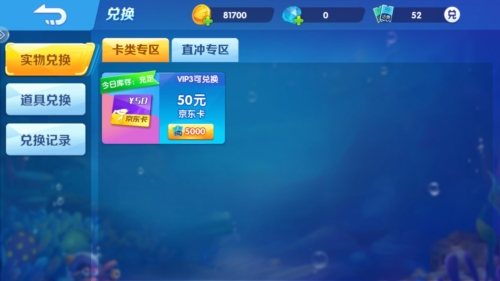 捕鱼达人4赢话费京东卡1
