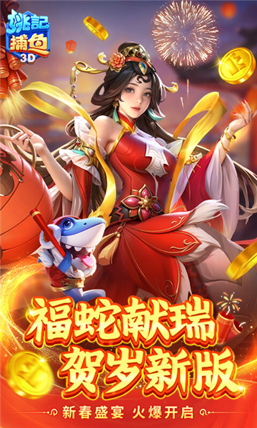 捕鱼达人25