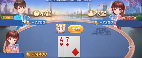 腾讯欢乐斗地主11