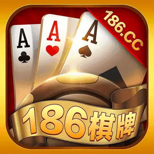 186棋牌官网版