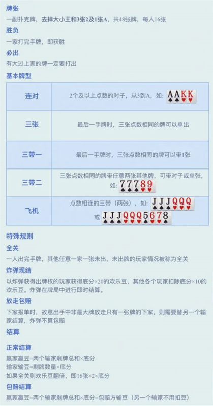 腾讯欢乐斗地主9