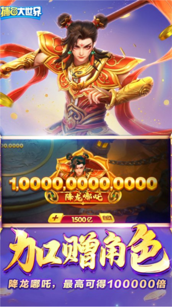 捕鱼大世界1