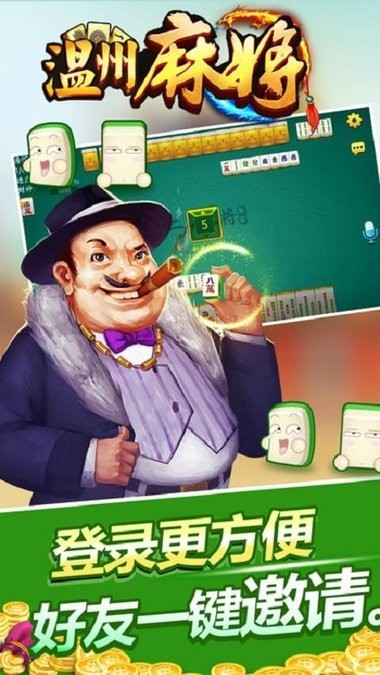 温州麻将茶苑app最新版