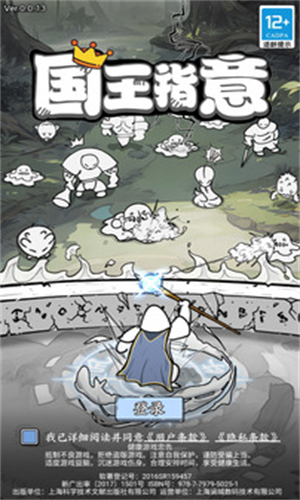 国王指意单机版