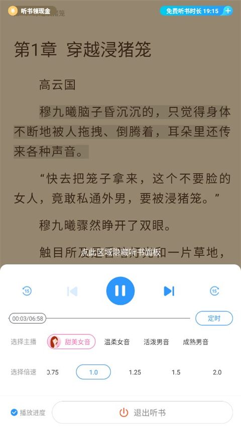 听书方法截图5