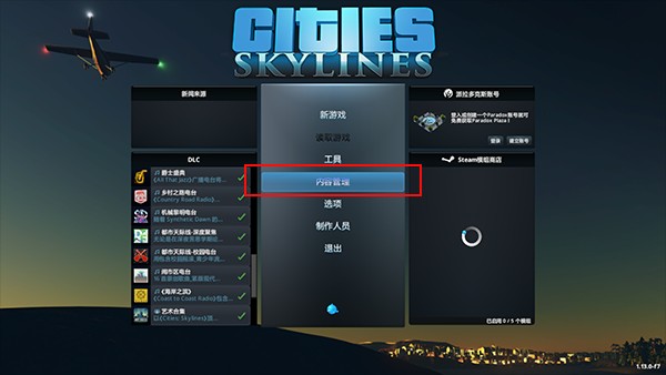 城市天际线中文版