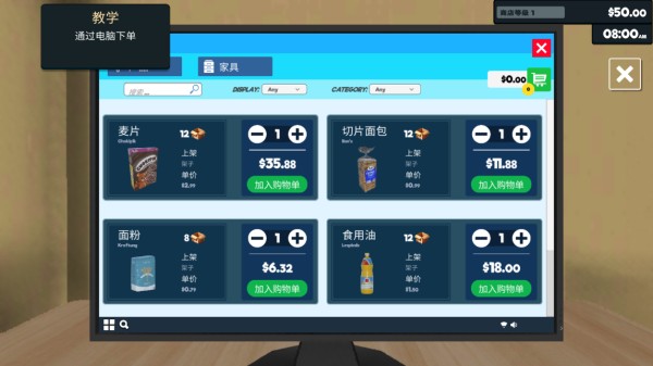 超市模拟器手游