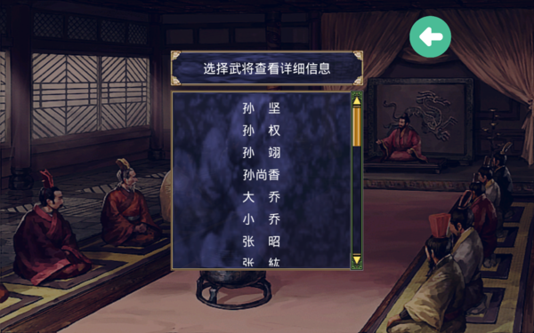 三国群英传2简体中文版截图