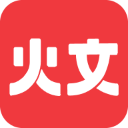 火文小说无限书币