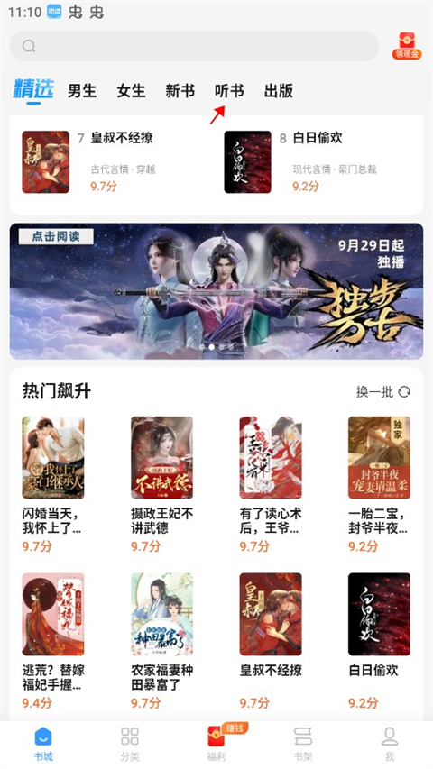 听书方法截图1