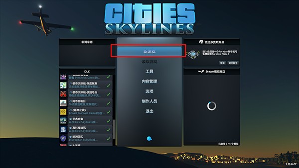 城市天际线中文版
