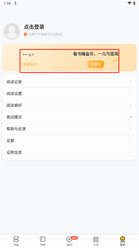 怎么赚钱截图1