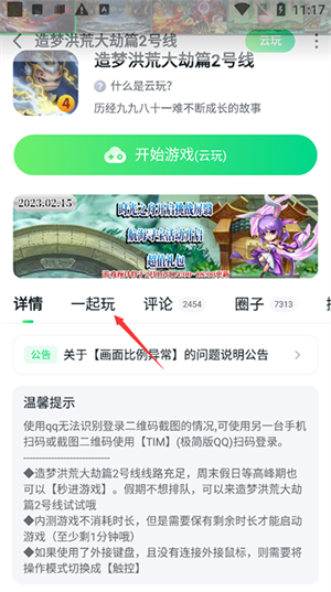 联机打游戏教程截图2