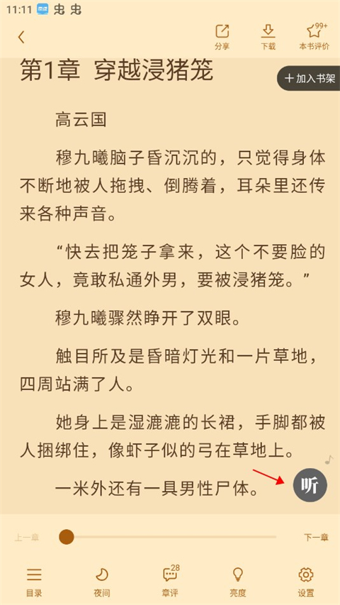 听书方法截图4