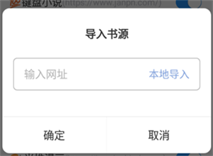 导入书源教程截图4