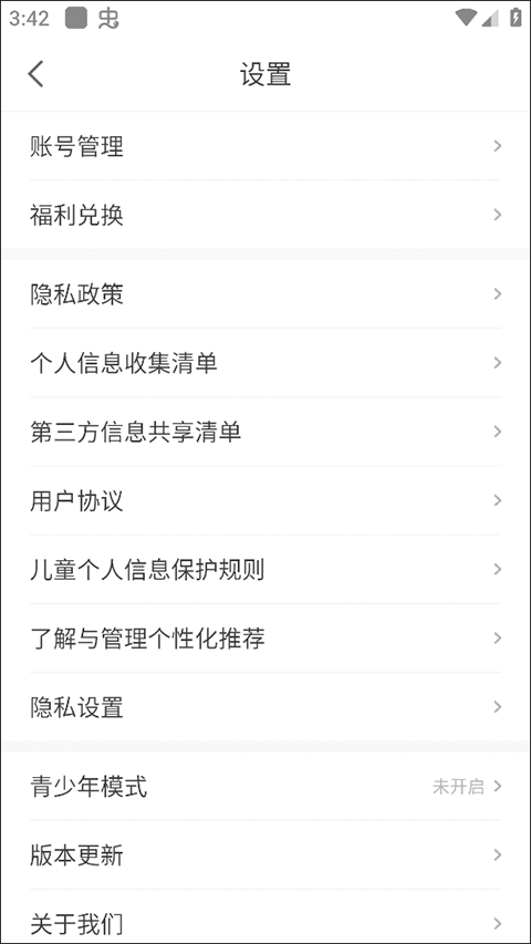 怎么兑换福利截图2