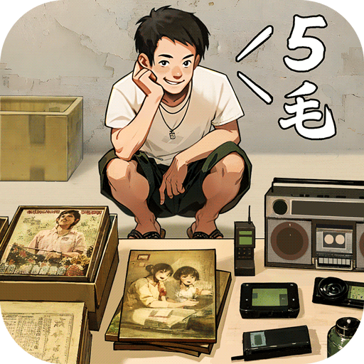 时光杂货店下载免费版 v0.9.6