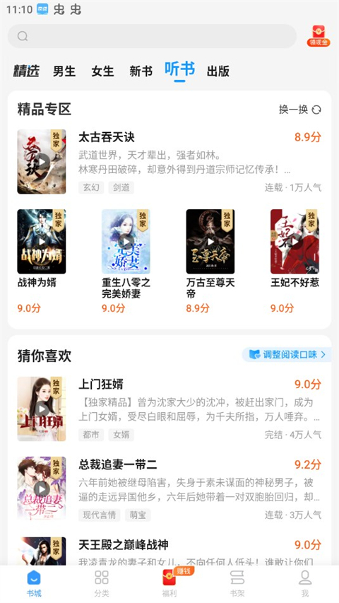 听书方法截图2