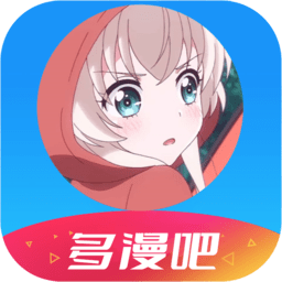 多漫吧下载免费安装