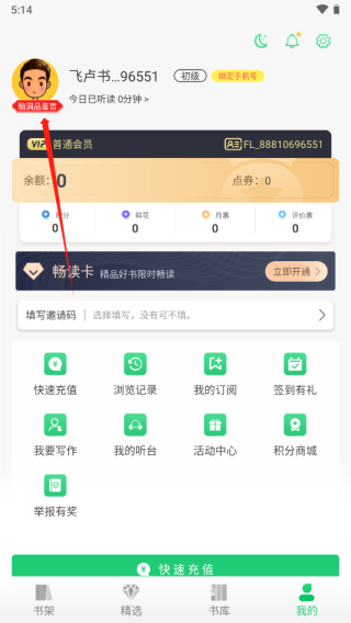 关闭懒人模式截图2
