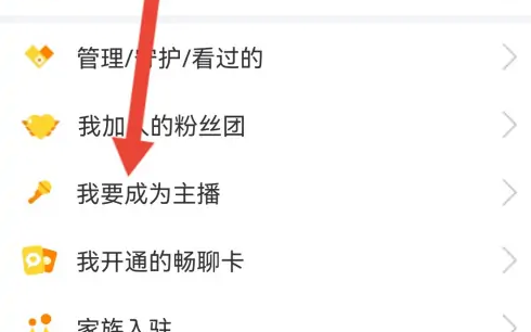 开通家族主播1