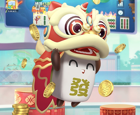 合肥红中麻将游戏特色