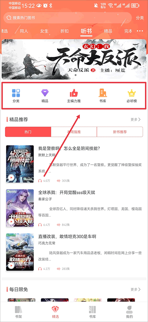 听书教程截图1