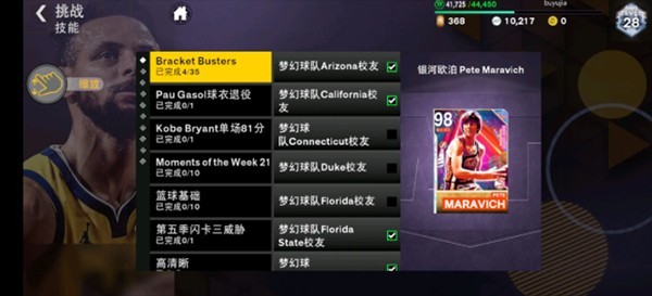 NBA2K24豪华存档版
