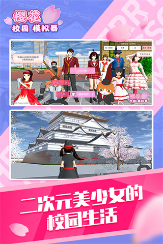 女子校园模拟器