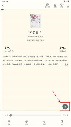 听书选章节教程截图1