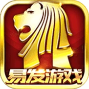 易发游戏正版