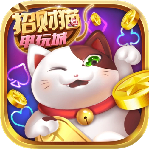 8133招财猫棋牌