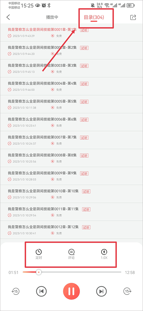 听书教程截图3