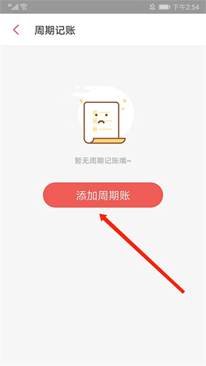 如何设置固定支出截图3