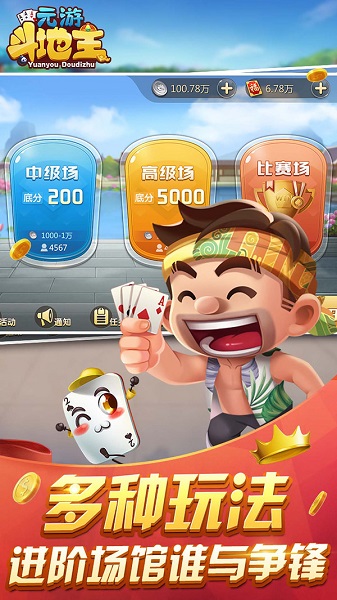 元游斗地主手机版