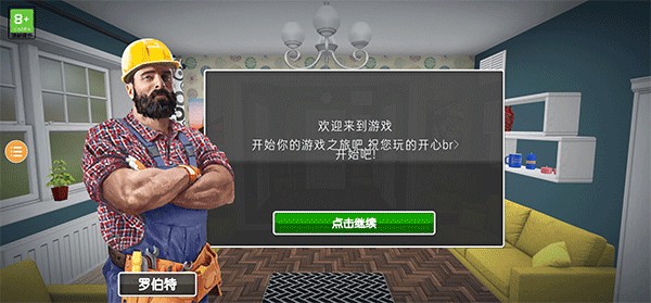 房产达人安卓版