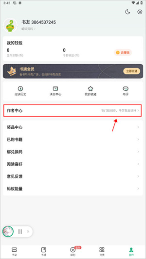创作小说教程截图1