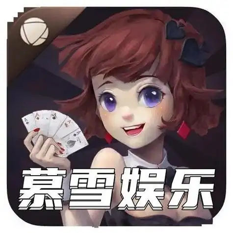 慕雪娱乐官网版