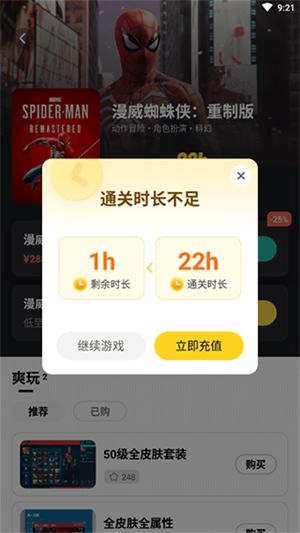 云电脑进游戏教程截图3