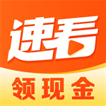速看短剧红包版